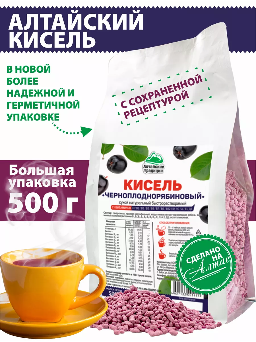 Кисель Черноплодная рябина 500г