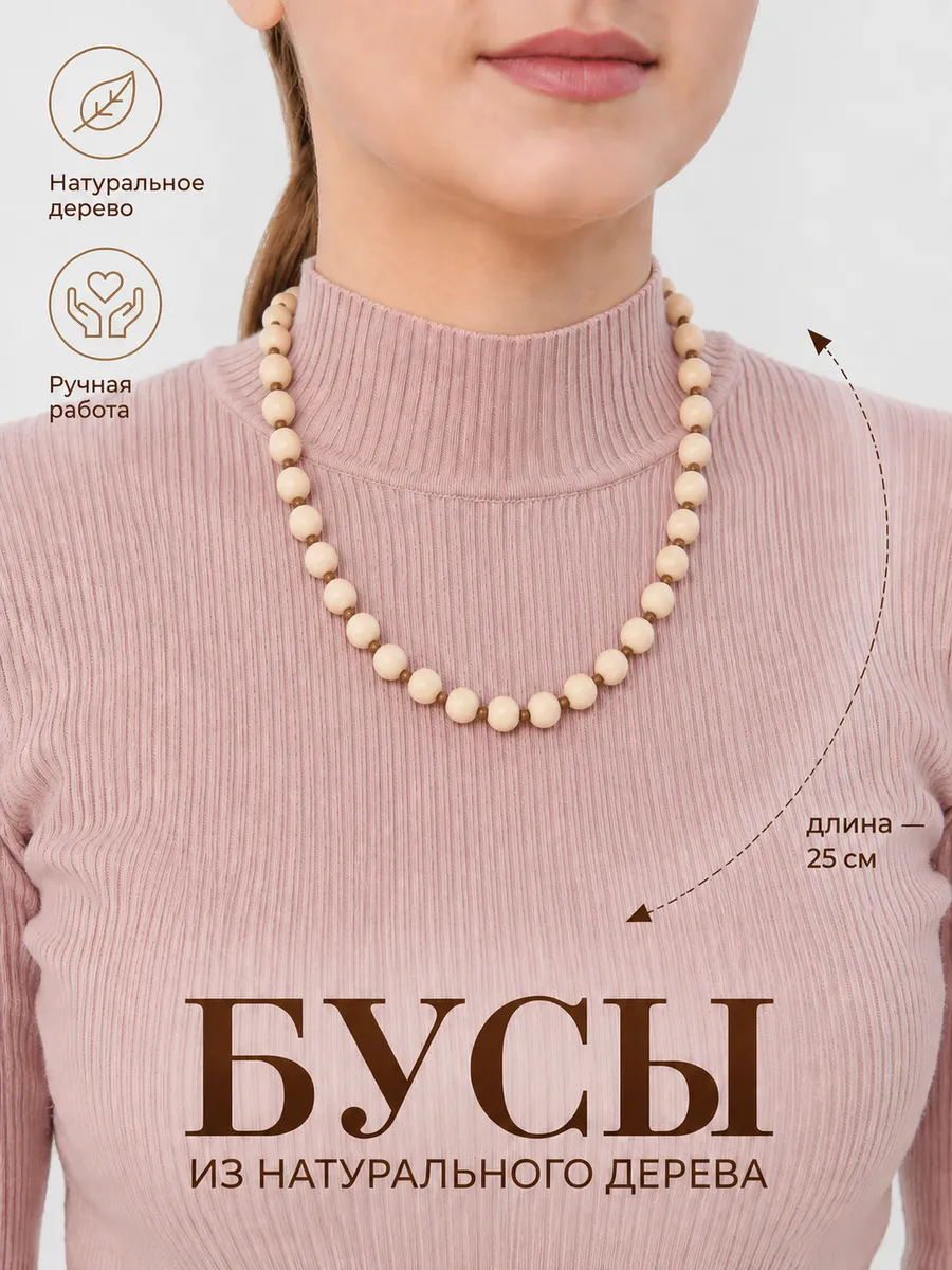 Небольшие круглые бусы из дерева на шею - белые