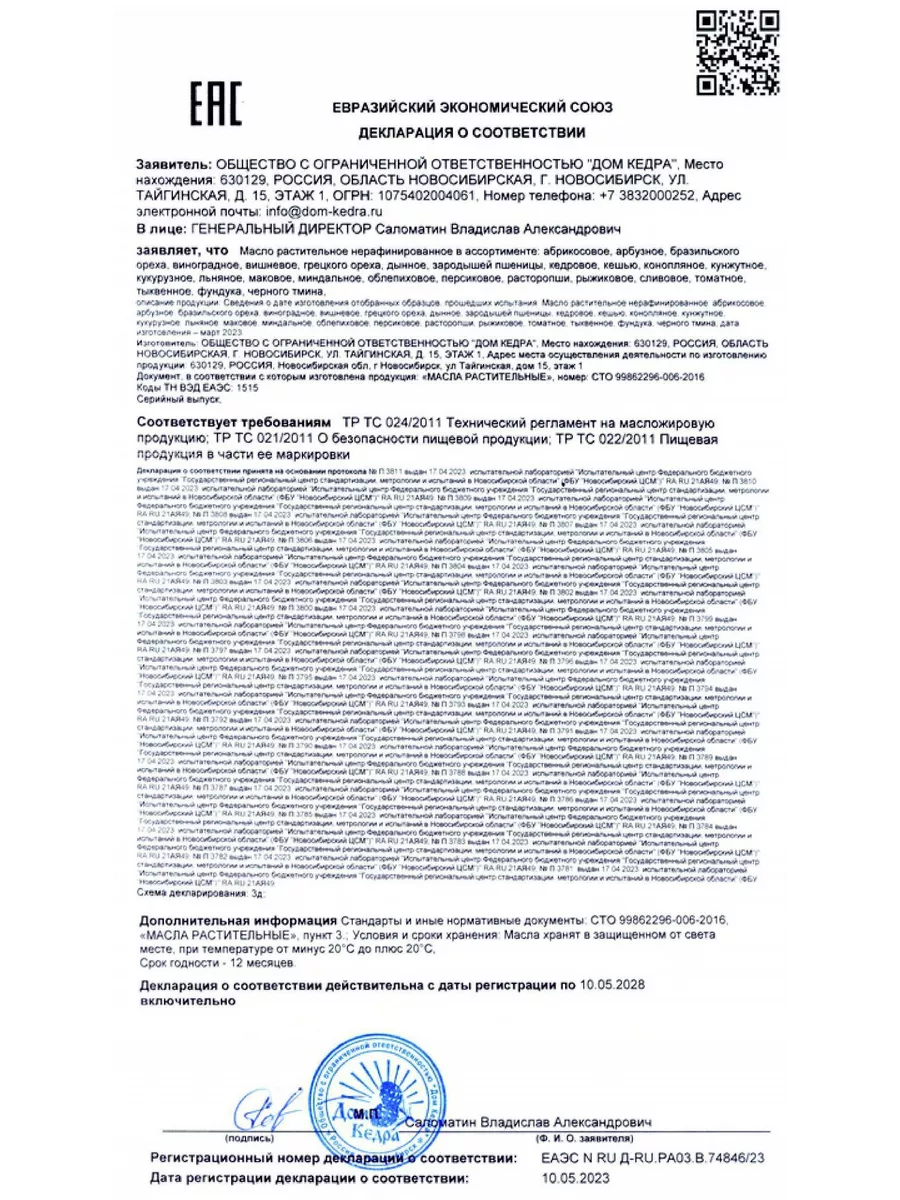 Маковое масло пищевое 250 мл Дом Кедра 12181790 купить за 641 ₽ в  интернет-магазине Wildberries