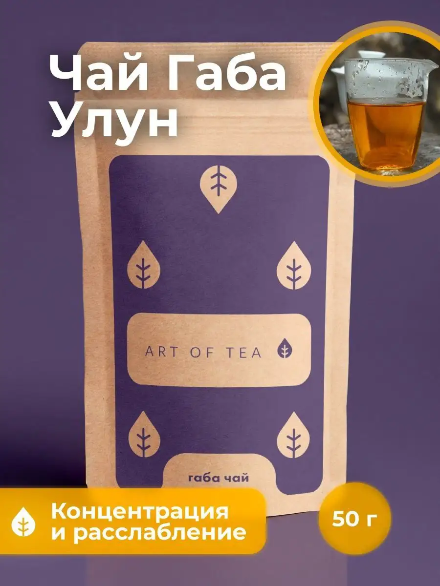 Art of Tea Чай Габа Тайваньский Улун Листовой 50 гр