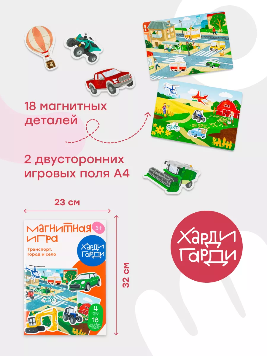 Магнитная игра 