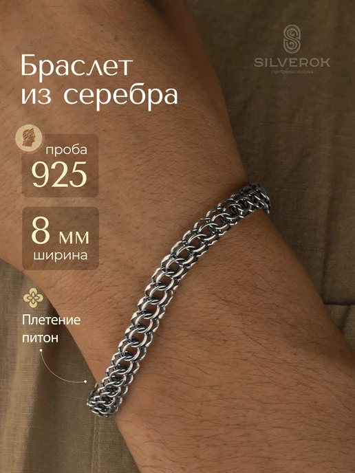 SilverOk Браслет серебряный на руку питон 925