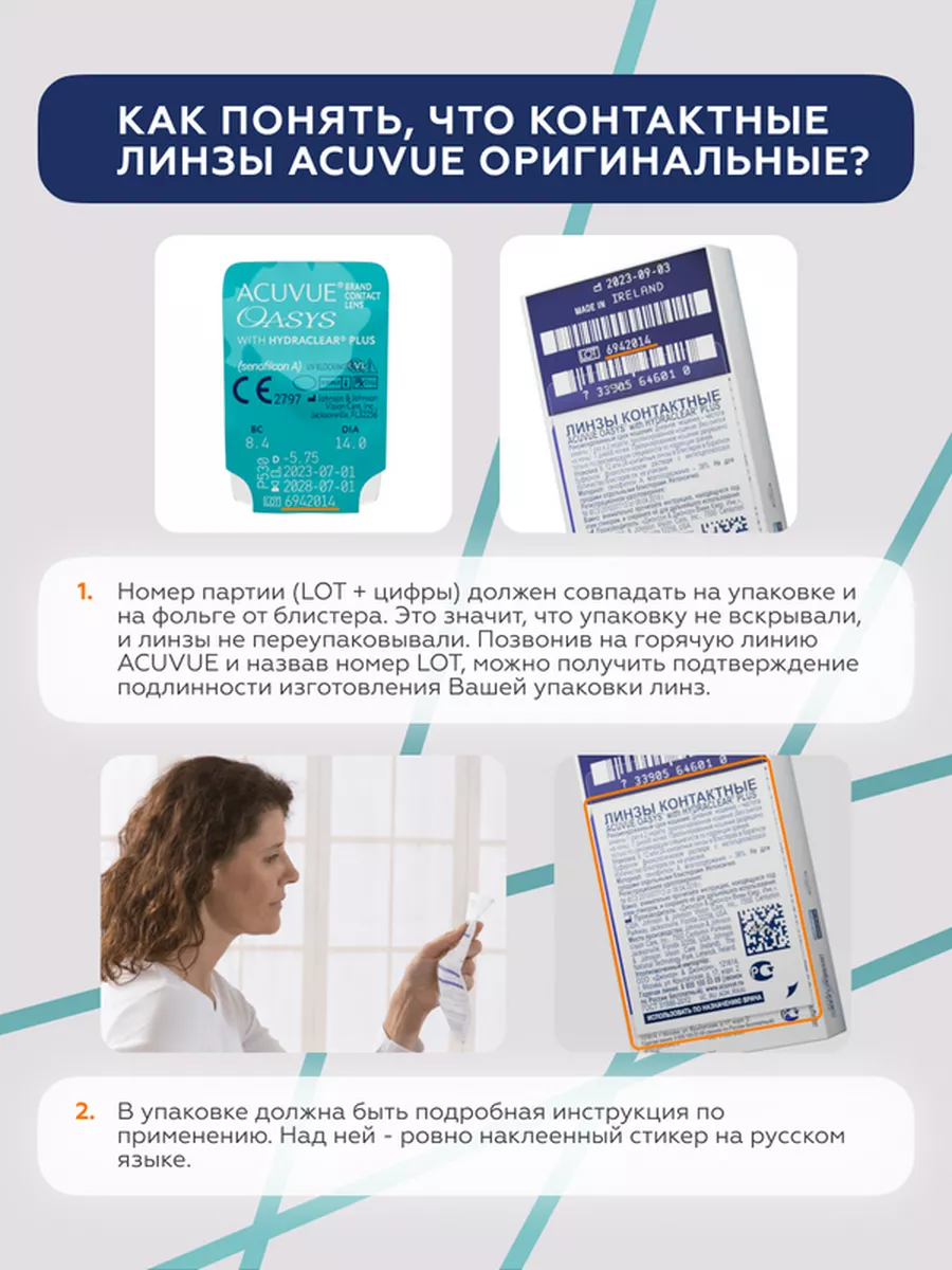 Акувью Оазис контактные линзы Acuvue Oasys +1.25 8.4 6 шт Johnson & Johnson  12183271 купить за 1 674 ₽ в интернет-магазине Wildberries