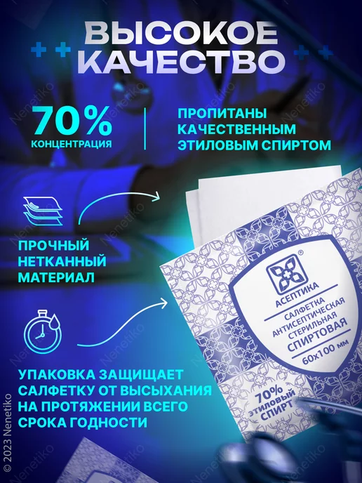 Асептика Салфетки спиртовые медицинские 100 шт, размер 60х100 мм, 60x100 мм, 100 шт, фото 3