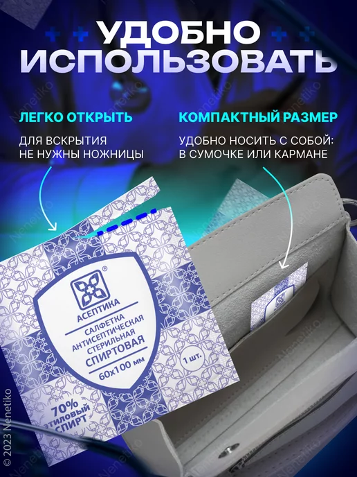 Асептика Салфетки спиртовые медицинские 100 шт, размер 60х100 мм, 60x100 мм, 100 шт, фото 4