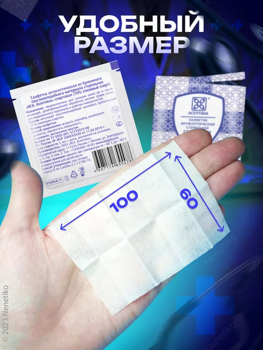 Асептика Салфетки спиртовые медицинские 100 шт, размер 60х100 мм, 60x100 мм, 100 шт, фото 6