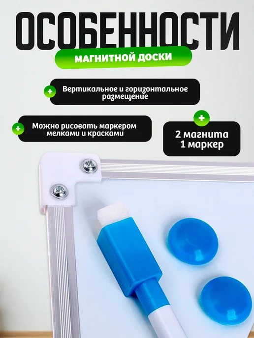 Умелец Я Доска магнитно-маркерная 32х20 см, 32x20 см, фото 2