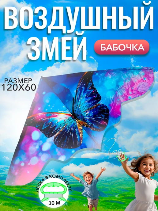 Funny Toys Воздушный змей Бабочка, вариант