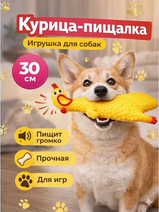 Умелец Я Курица пищалка игрушка для собак, красный