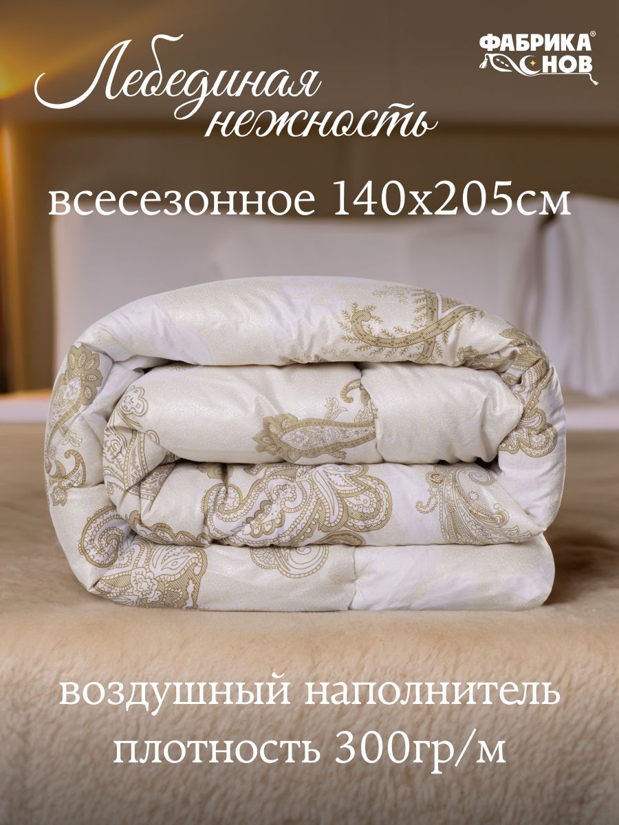 Одеяло 1.5 спальное всесезонное теплое Фабрика снов 12186260 купить за 1  444 ₽ в интернет-магазине Wildberries