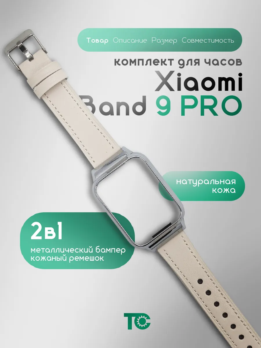 Ремешок для Mi band 9 pro
