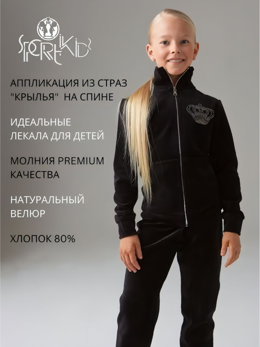 Костюм спортивный для физкультуры SPORTIKIDS 12187528 купить в  интернет-магазине Wildberries