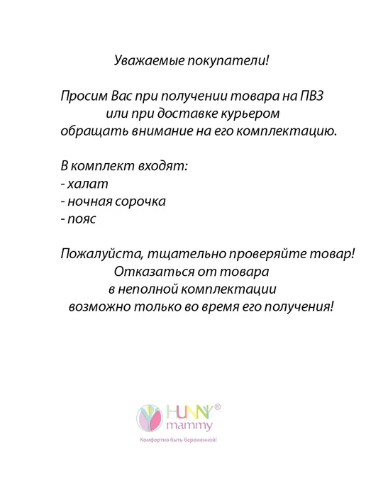 Hunny Mammy Кружевной халат с сорочкой для кормящих в роддом, черный, фото 8
