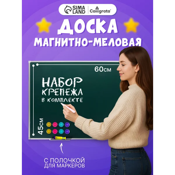 Доска для школы, для мела, для записей, на стену, 45х60 см