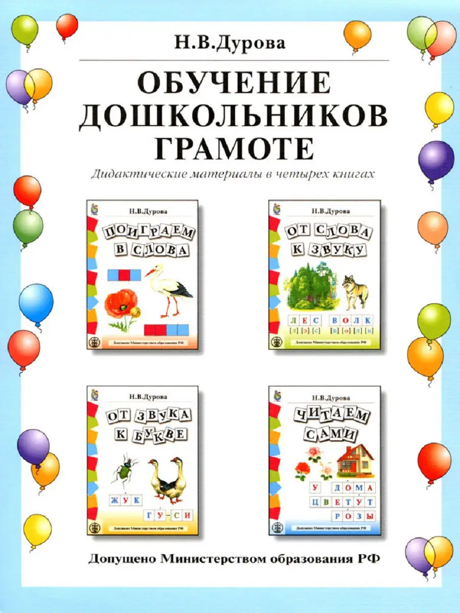 Обучение дошкольников грамоте. 4 книги. Школьная Книга 12188962 купить за  961 ₽ в интернет-магазине Wildberries