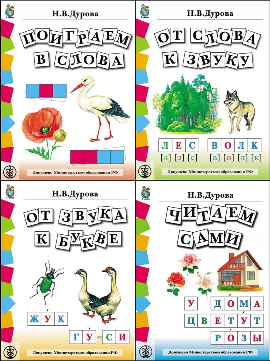 Обучение дошкольников грамоте. 4 книги. Школьная Книга 12188962 купить за  961 ₽ в интернет-магазине Wildberries