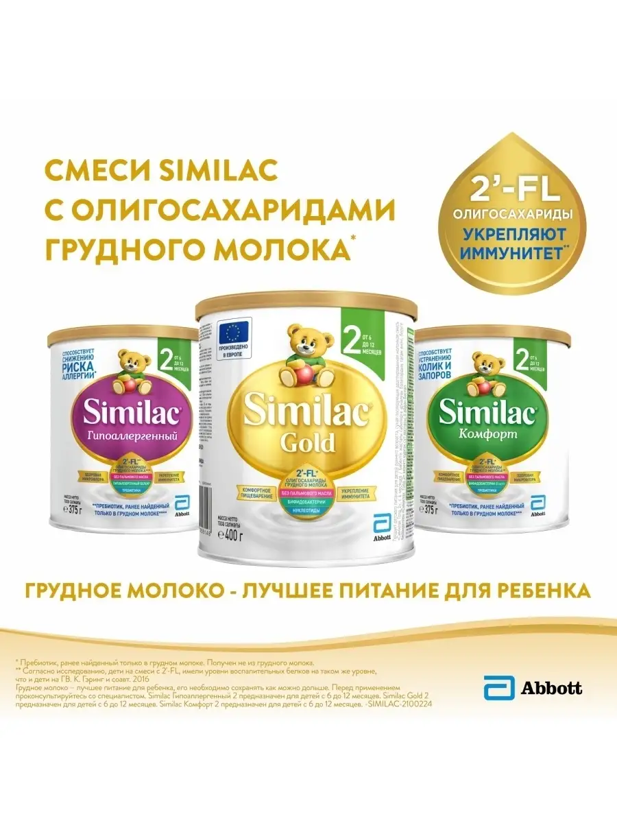 Смесь Similac Classic 2 для комфортного пищеварения и полноценного  развития,от 6 до 12 мес.,1200г Similac 12189475 купить в интернет-магазине  Wildberries