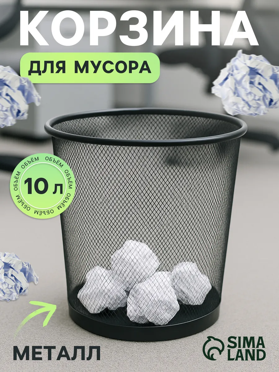Мусорное ведро