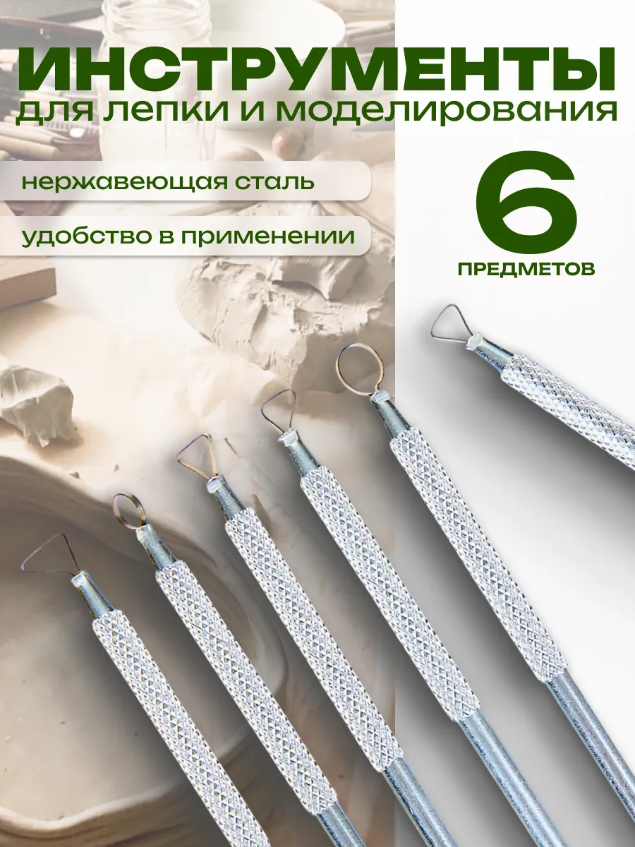 Набор инструментов для лепки, 6 предметов