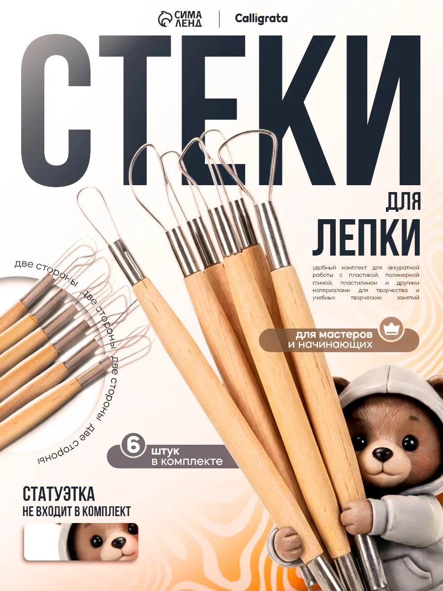 Набор инструментов для лепки