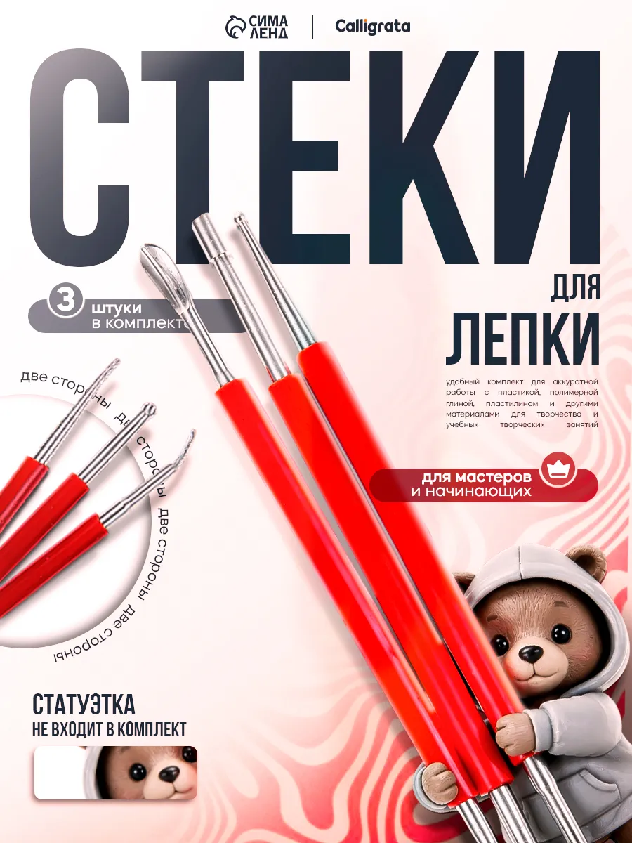 Набор инструментов для лепки, 3 предмета