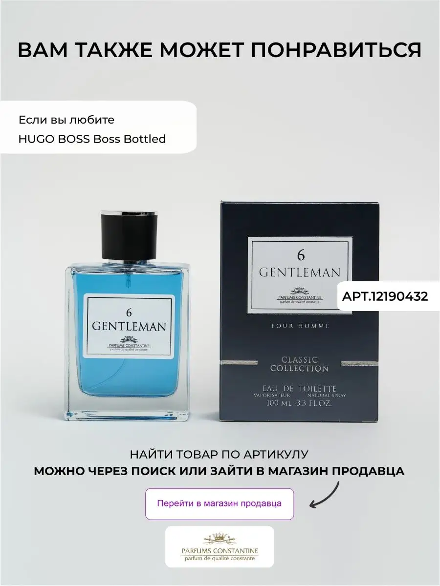 Туалетная вода Gentleman 1 духи 100 мл Parfums Constantine 12190429 купить  за 849 ₽ в интернет-магазине Wildberries