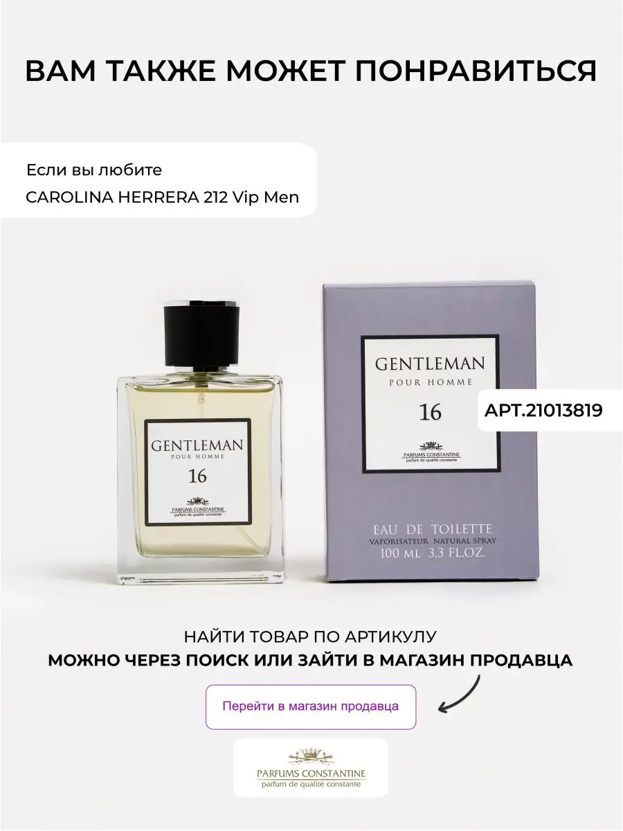 Туалетная вода мужская Gentleman 2 духи 100 мл парфюм Parfums Constantine  12190430 купить за 884 ₽ в интернет-магазине Wildberries