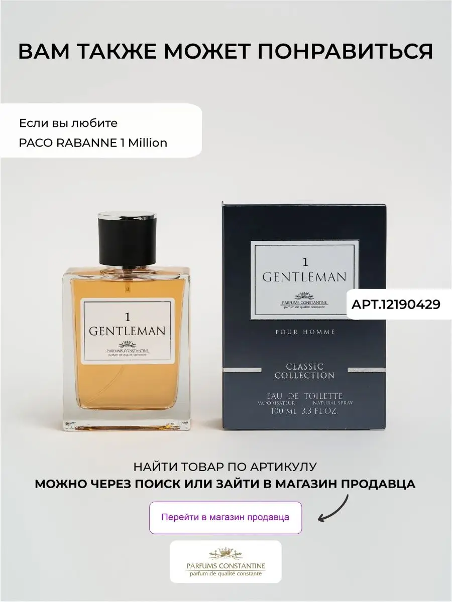 Туалетная вода мужская Gentleman 2 духи 100 мл парфюм Parfums Constantine  12190430 купить за 903 ₽ в интернет-магазине Wildberries