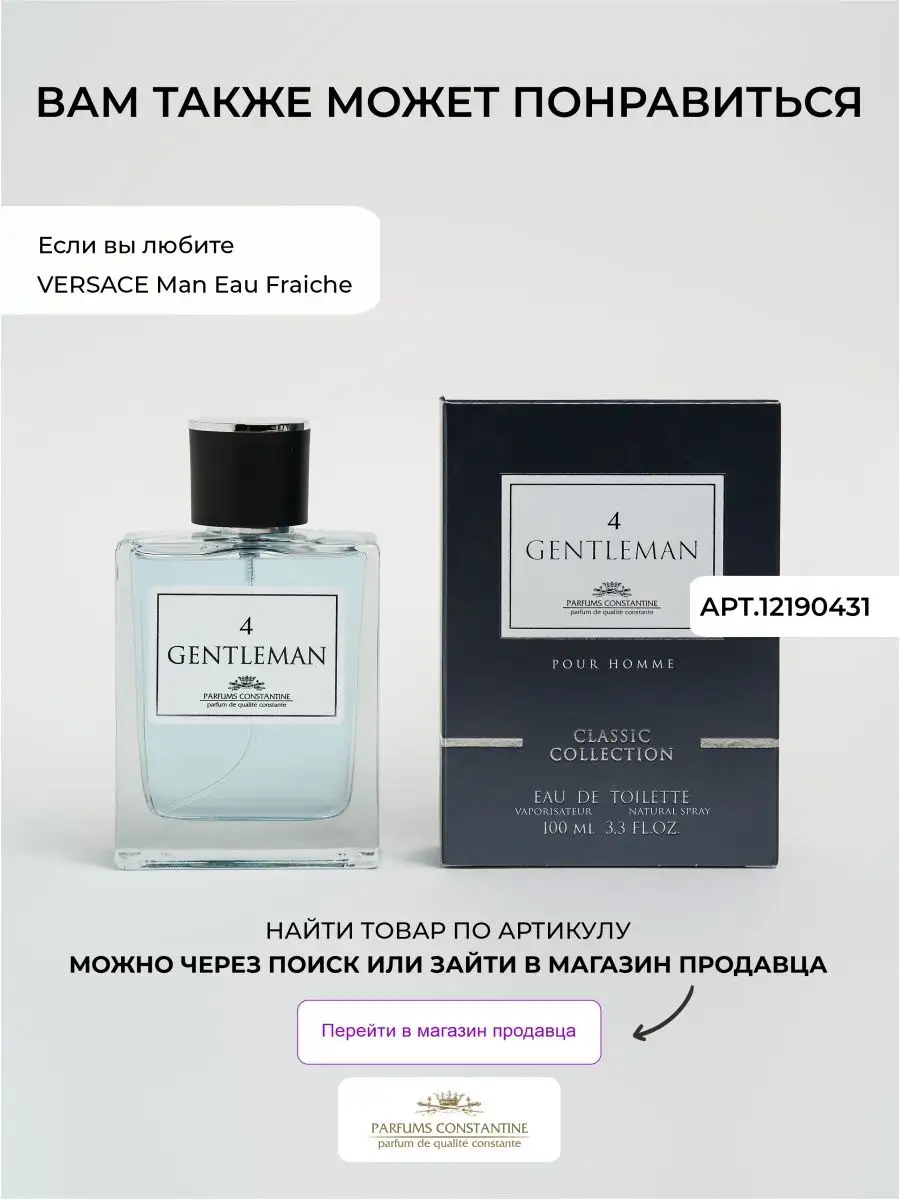 Духи ароматы Gentleman 4 туалетная вода 100 мл Parfums Constantine 12190431  купить за 863 ₽ в интернет-магазине Wildberries