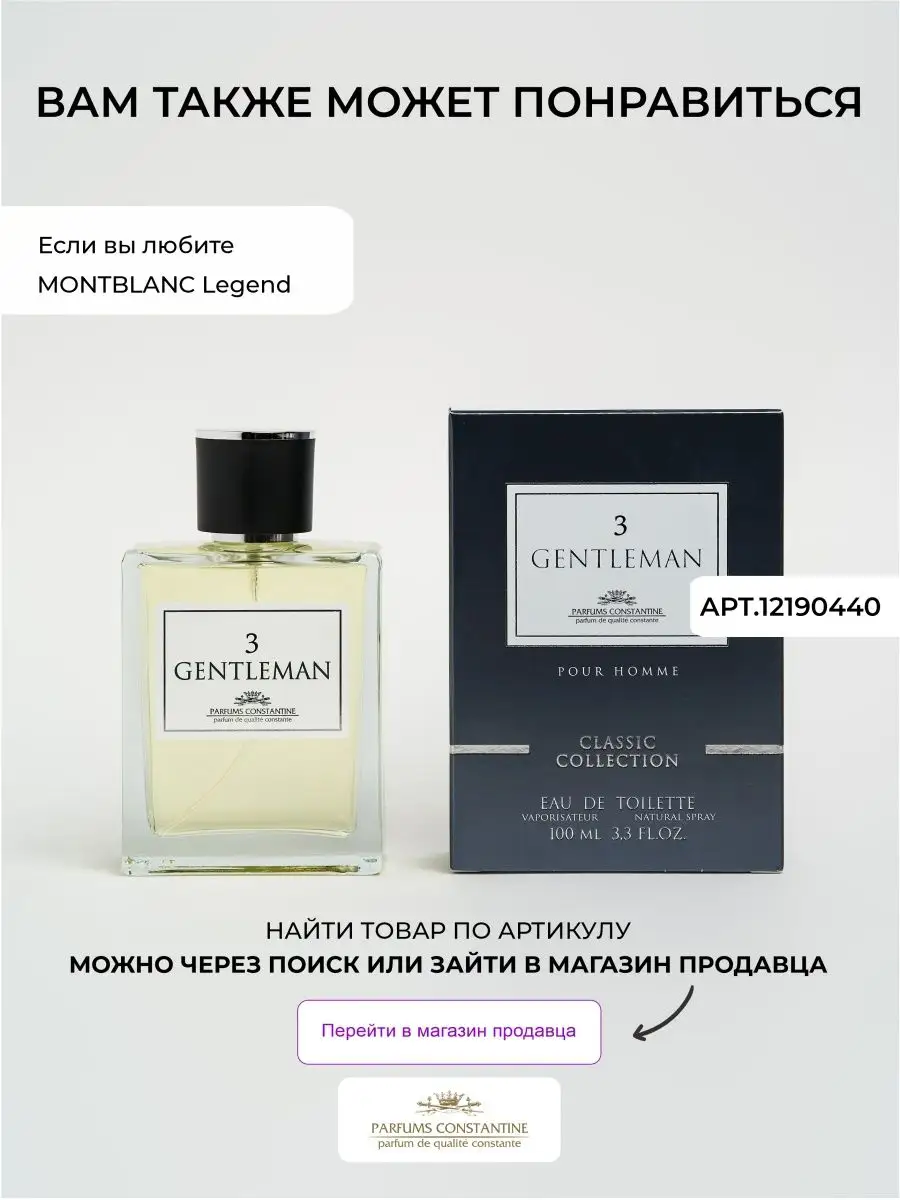 Духи ароматы Gentleman 4 туалетная вода 100 мл Parfums Constantine 12190431  купить за 863 ₽ в интернет-магазине Wildberries