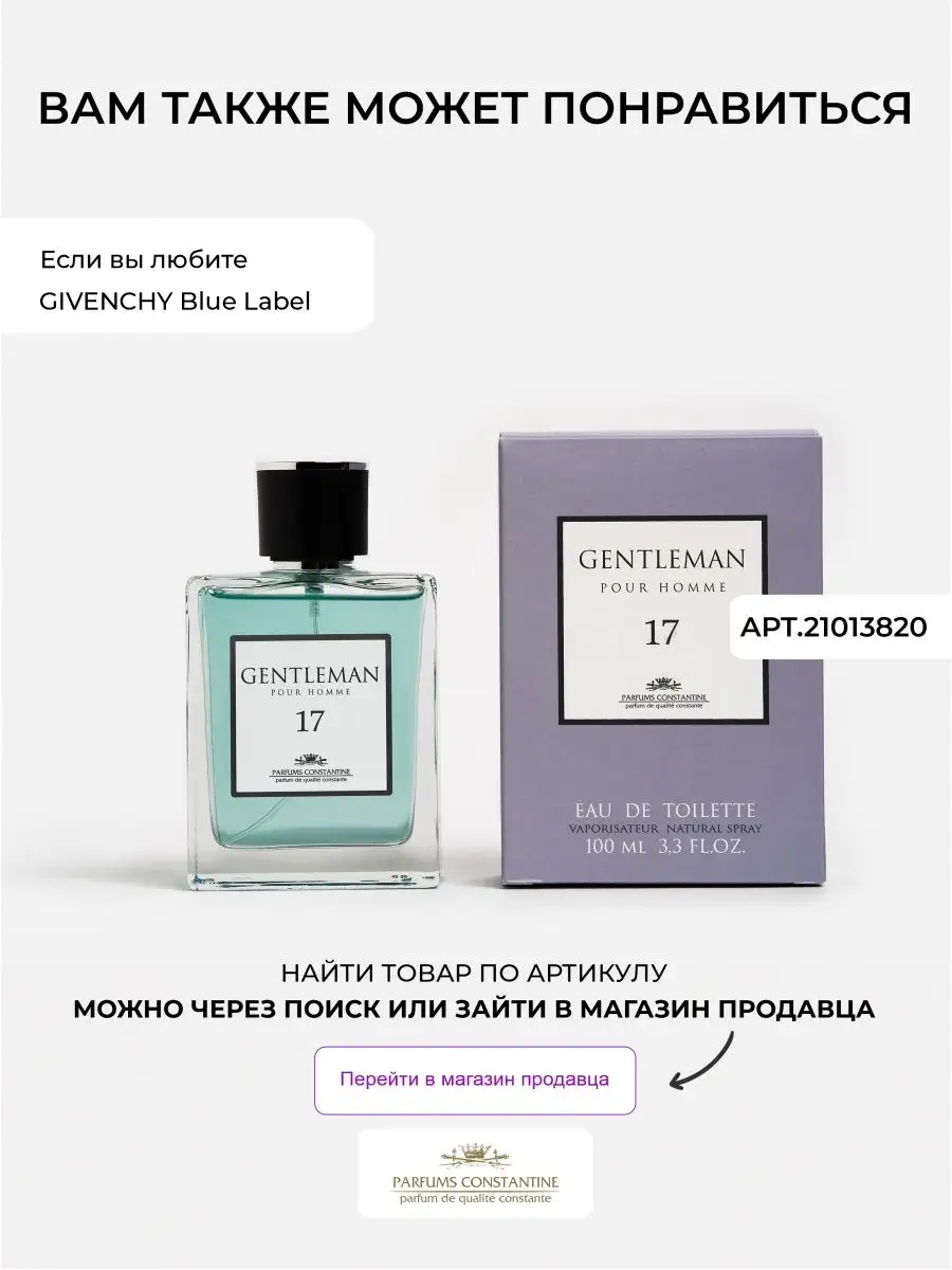 Духи Gentleman 6 100 мл туалетная вода Parfums Constantine 12190432 купить  за 884 ₽ в интернет-магазине Wildberries