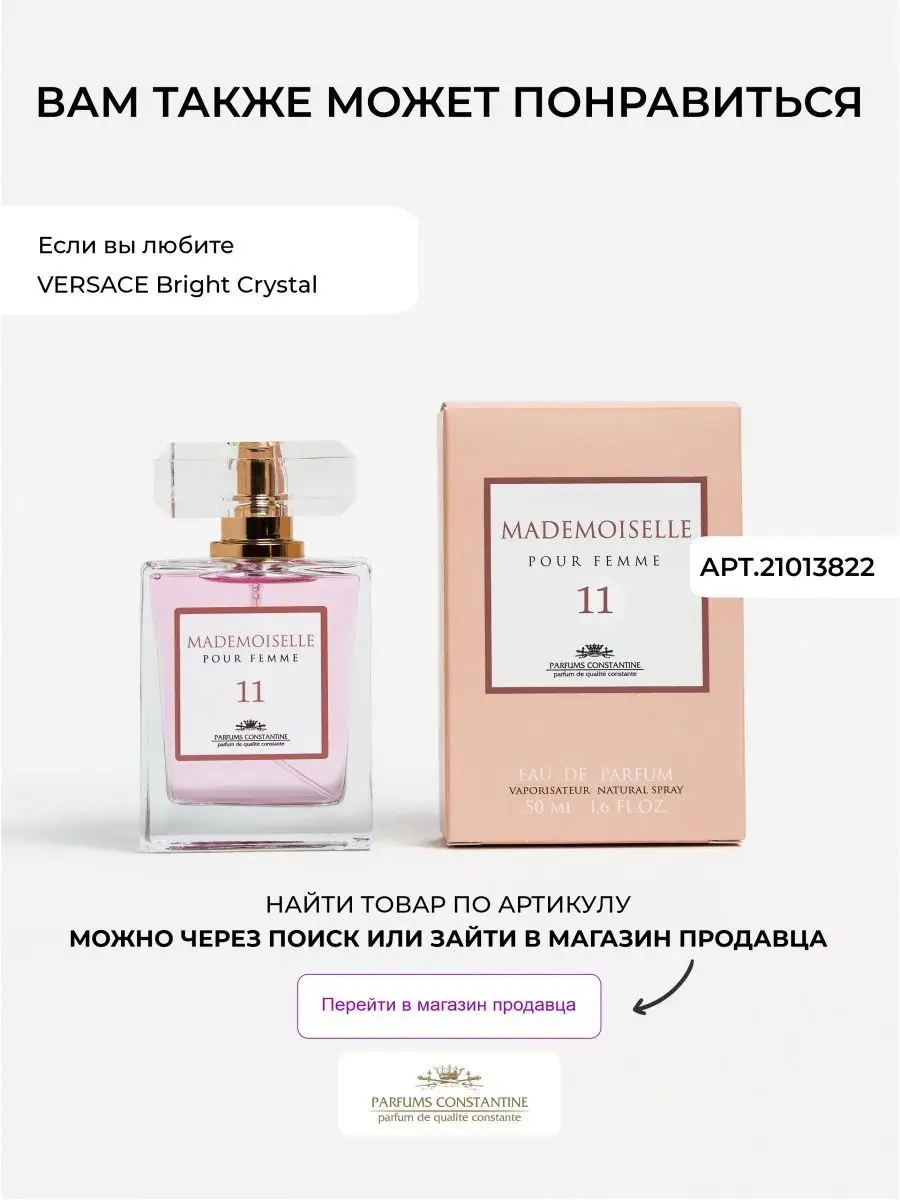 Духи Mademoiselle 1 50мл парфюмерная вода Parfums Constantine 12190434  купить за 674 ₽ в интернет-магазине Wildberries