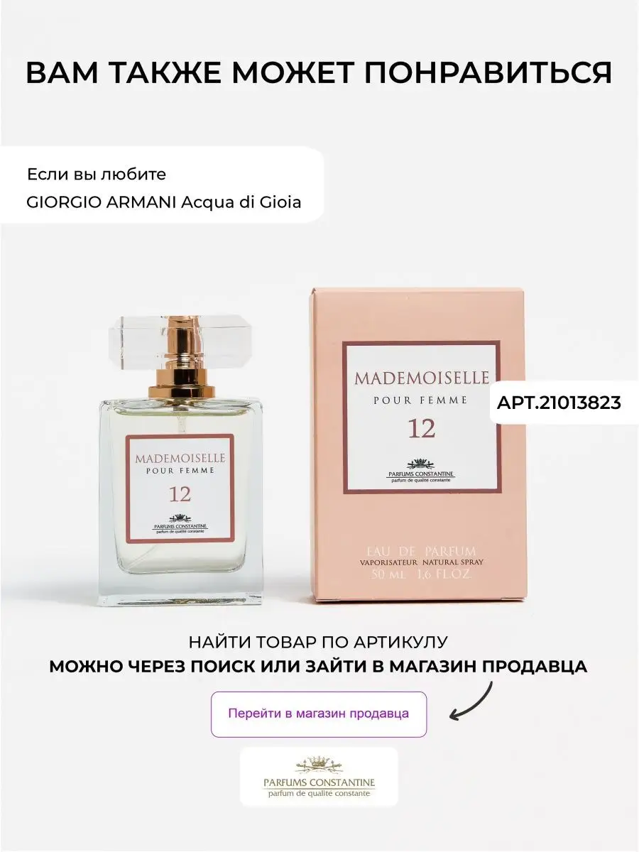 Духи Mademoiselle 1 50мл парфюмерная вода Parfums Constantine 12190434  купить за 708 ₽ в интернет-магазине Wildberries