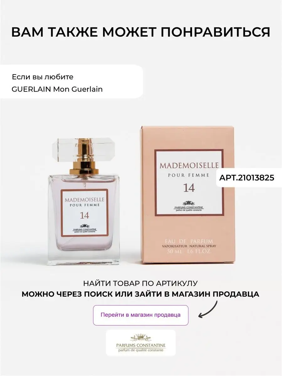 Духи Mademoiselle 1 50мл парфюмерная вода Parfums Constantine 12190434  купить за 674 ₽ в интернет-магазине Wildberries