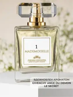 Духи Mademoiselle 1 50мл парфюмерная вода Parfums Constantine 12190434 купить за 865 ₽ в интернет-магазине Wildberries