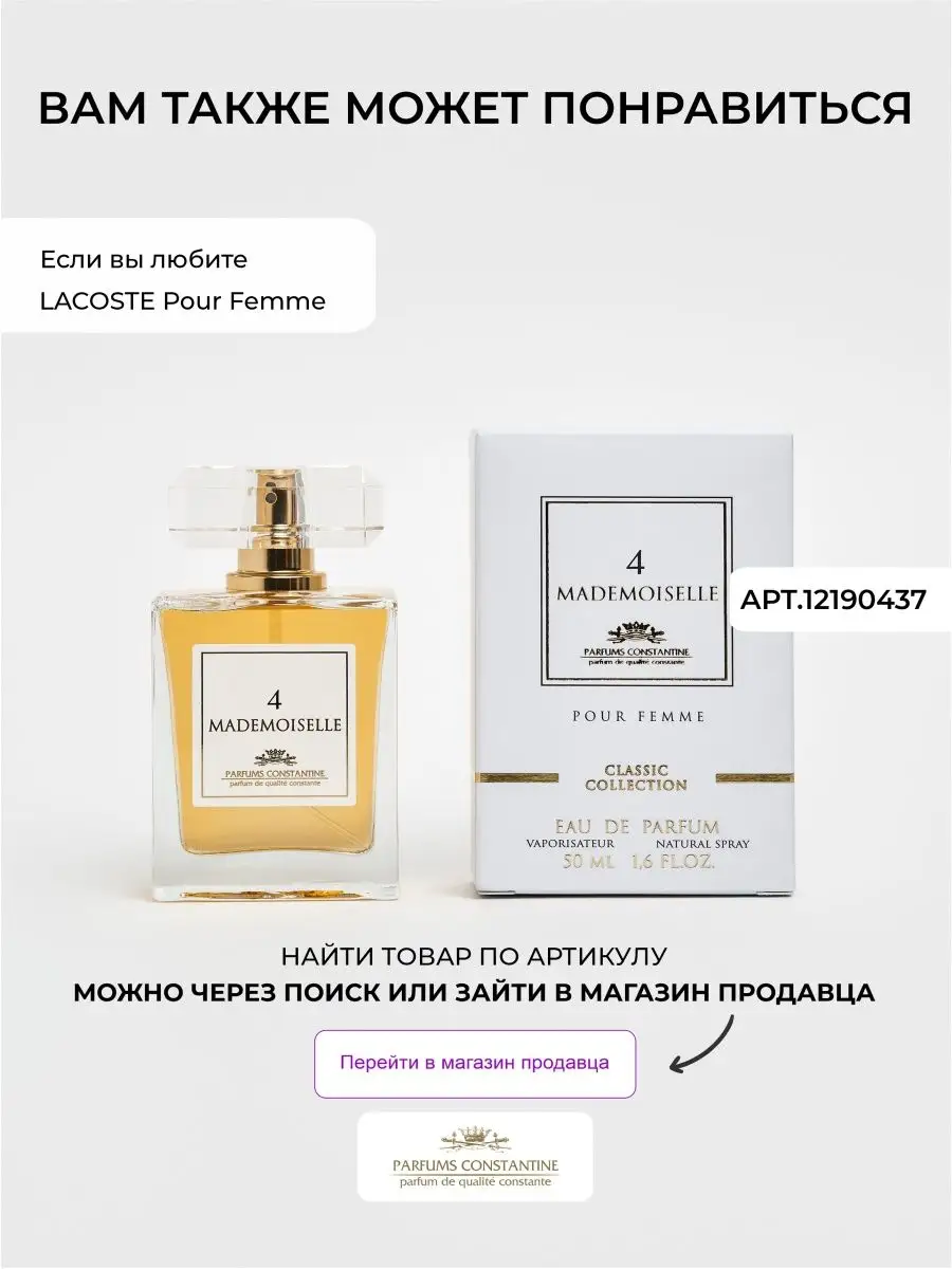 Духи стойкие императрица Mademoiselle 3 парфюмерная вода Parfums  Constantine 12190436 купить за 771 ₽ в интернет-магазине Wildberries