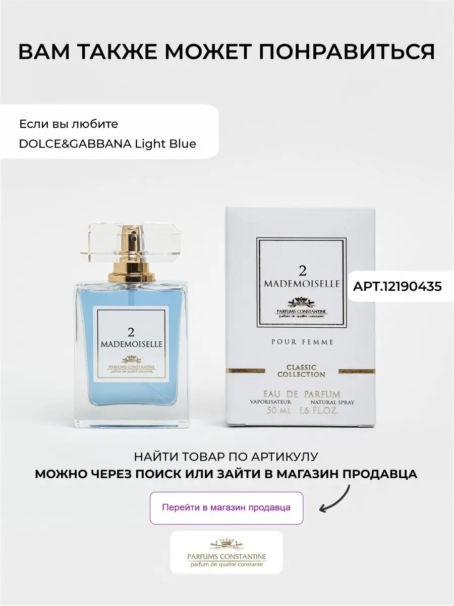 Духи женские парфюм Mademoiselle 7 50мл парфюмерная вода Parfums  Constantine 12190441 купить за 747 ₽ в интернет-магазине Wildberries