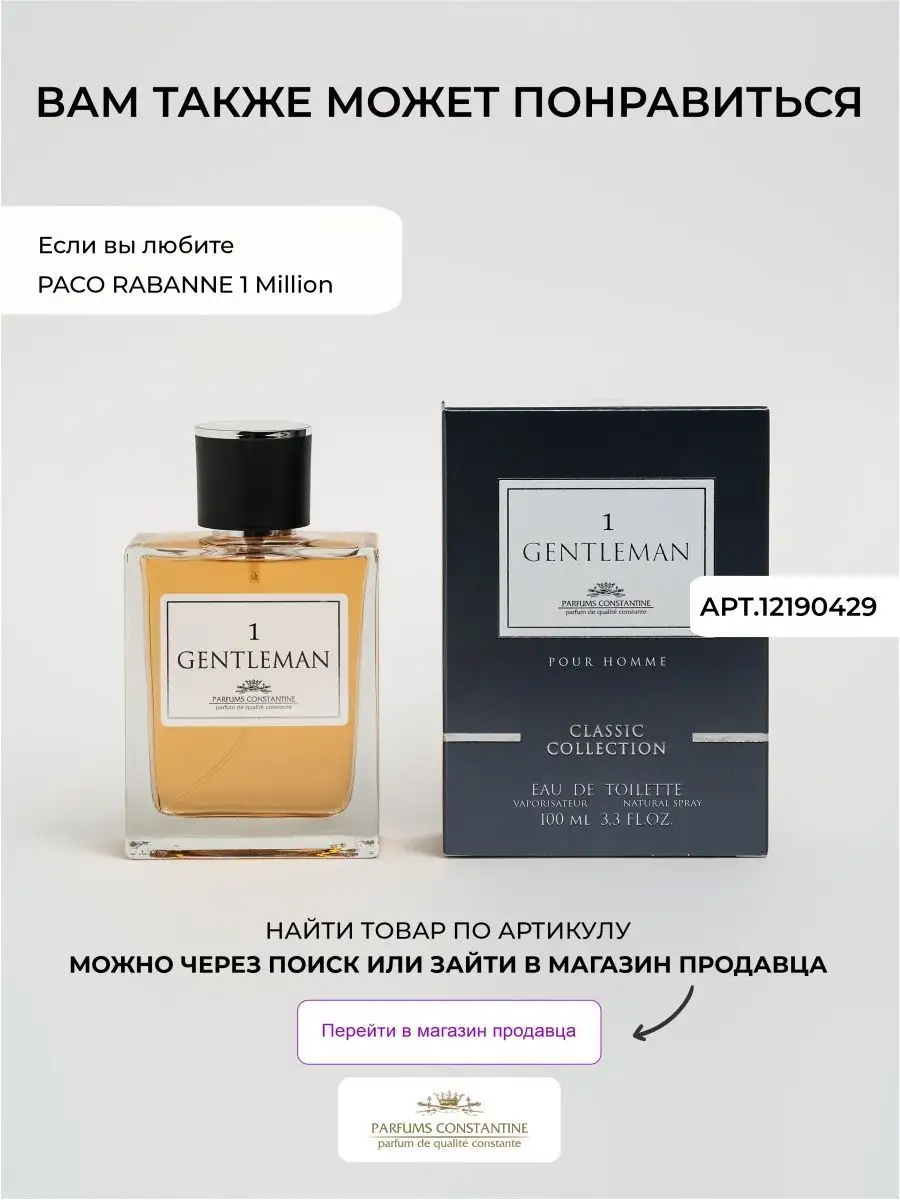 Туалетная вода Gentleman 7 духи 100 мл парфюм оригинал Parfums Constantine  12190442 купить за 887 ₽ в интернет-магазине Wildberries