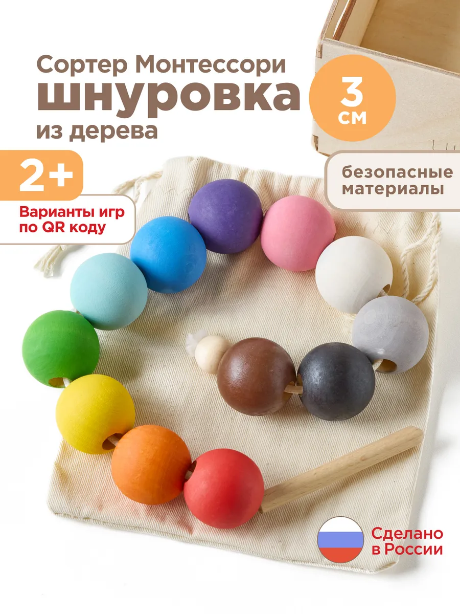 Развивающая игрушка деревянная шнуровка Монтессори