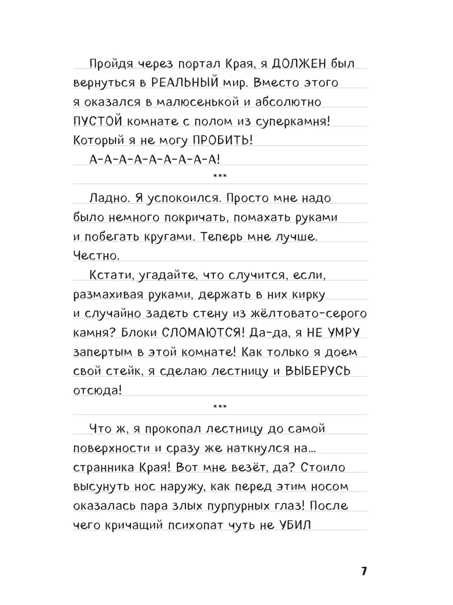 Дневник Стива. Книга 14. Крайний том Эксмо 12191750 купить за 294 ₽ в  интернет-магазине Wildberries