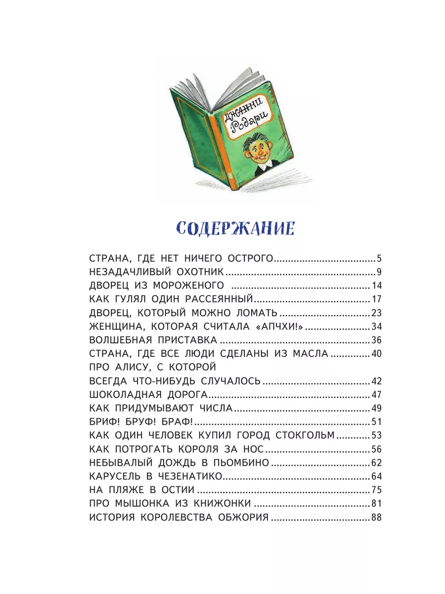 придумай свою сказку по телефону (100) фото