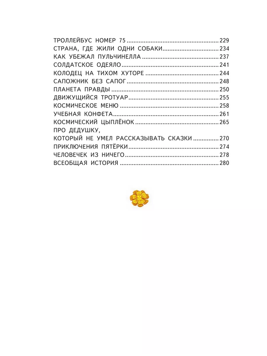 Сказки по телефону (ил. В. Канивца) Эксмо 12191752 купить за 778 ₽ в  интернет-магазине Wildberries