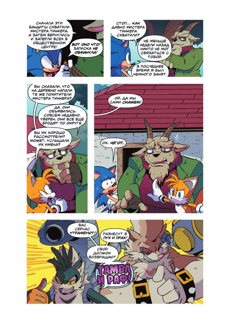 Sonic. Заражение. Комикс. Том 4 Эксмо 12191753 купить за 592 ₽ в  интернет-магазине Wildberries