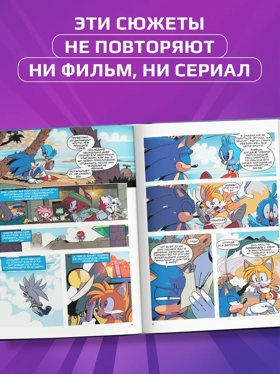 Sonic. Заражение. Комикс. Том 4 Эксмо 12191753 купить за 516 ₽ в  интернет-магазине Wildberries