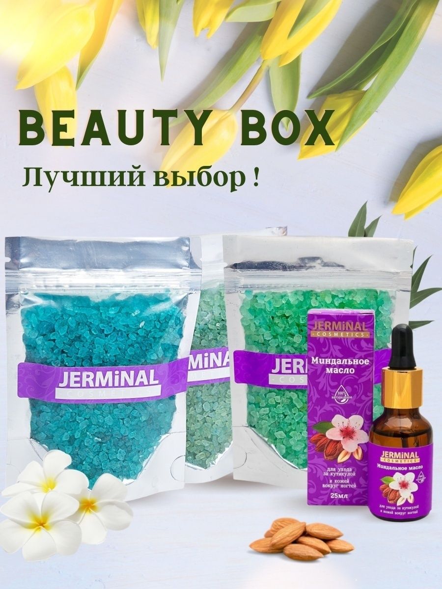 Jerminal cosmetics. Соль для педикюрных ванн.