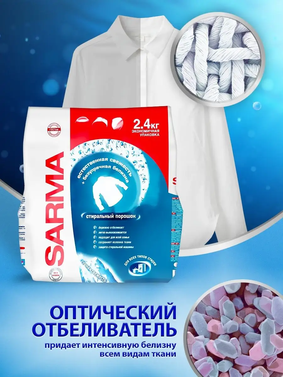 Стиральный порошок Сарма автомат 2,4 кг KAMCHATKA 12192589 купить в  интернет-магазине Wildberries