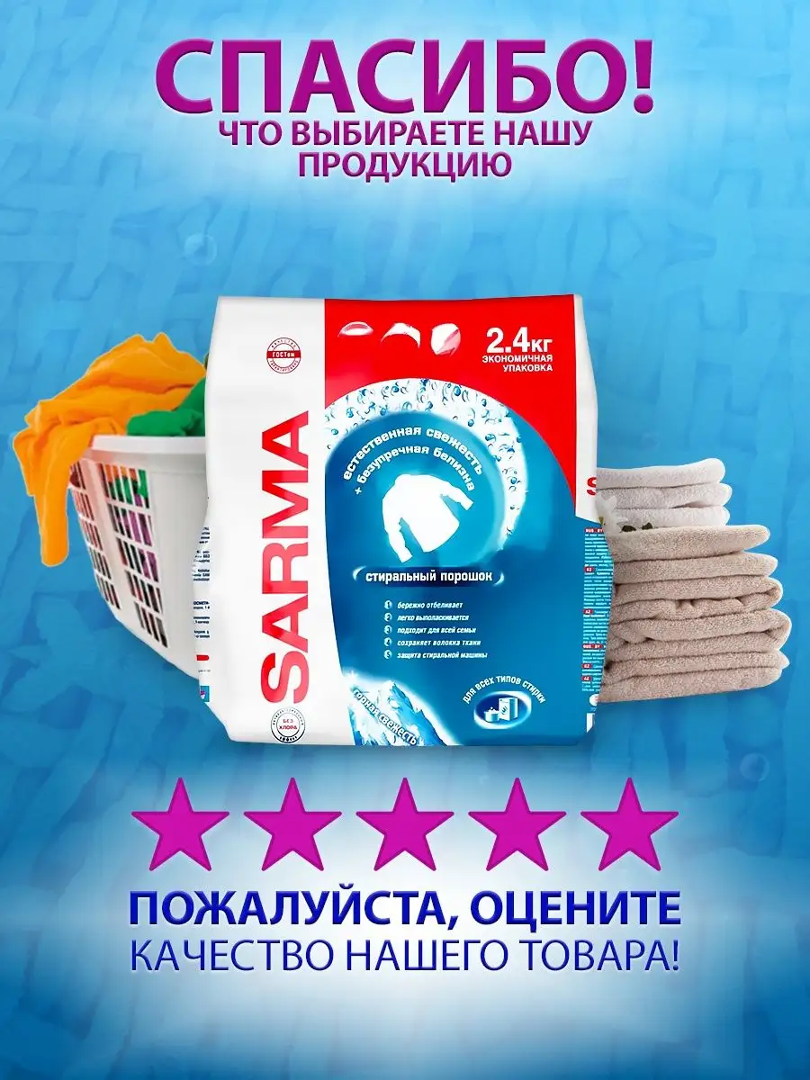 Стиральный порошок Сарма автомат 2,4 кг KAMCHATKA 12192589 купить в  интернет-магазине Wildberries