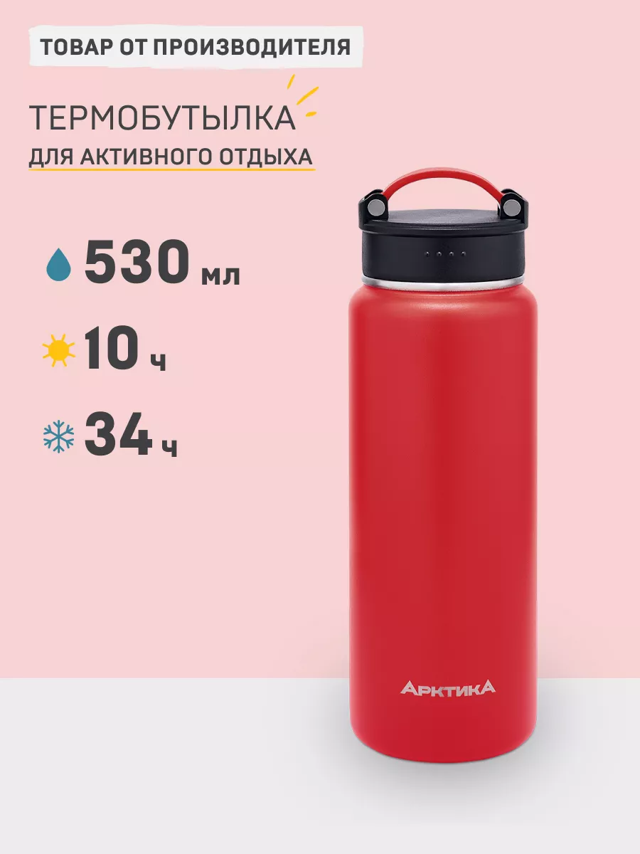 Термокружка 500 мл 708-530 термос спортивный для воды Арктика 12192948  купить в интернет-магазине Wildberries