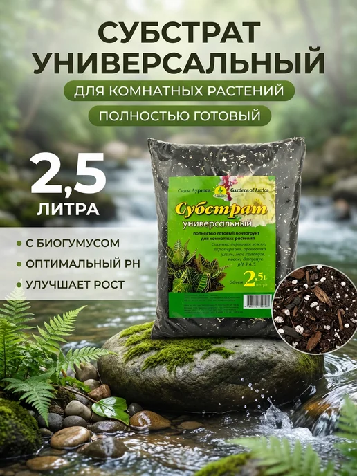 Сады Аурики Субстрат для комнатных растений, вариант