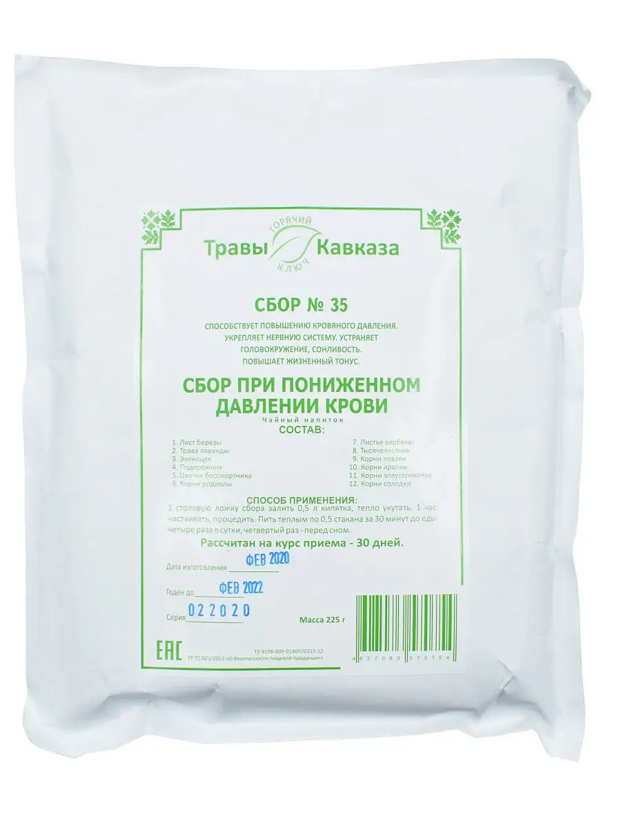 Сбор при пониженном давлении крови №35, 225г KAMCHATKA 12193826 купить в  интернет-магазине Wildberries